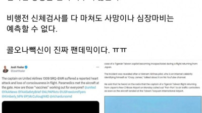 항공기 기장들의 심장마비