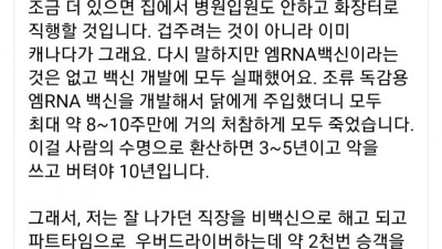 mRNA 백신은 모두 실패했다