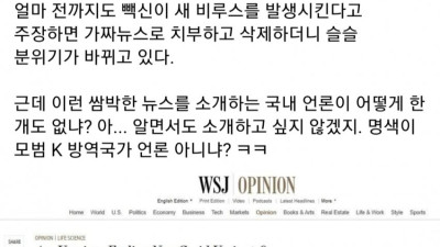 코로나 백신이 새 변이 비루스 출현 촉발[월 스트리트저널]