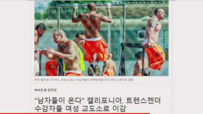 “수술안한 (심리적)트랜스젠더도 여탕 출입”...美 한인 찜질방 논란