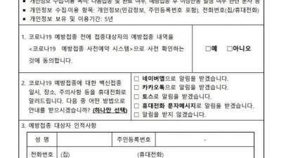 코로나 백신접종, PCR 기록 영구보존 결정