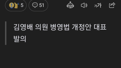 젊은 군인 입대전 강제접종 발의한 의원