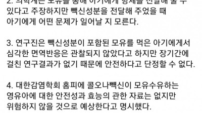 접종자 모유 13명 중 10명 백신 성분 발견