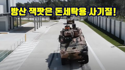 방산잭팟은 돈세탁용 사기질!