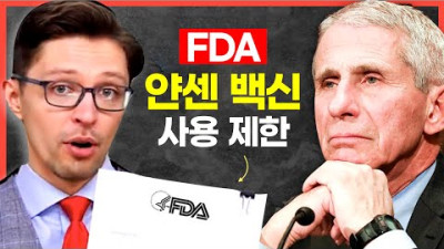 FDA “얀센 백신 사용 제한…심각한 혈전증(TTS) 위험 판단”