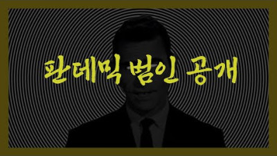 코로나 바이러스 연구자금 지원