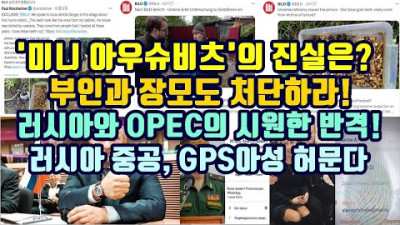 러시아 에너지 전쟁 대승!!/러시아 중공 GPS아성 허문다!