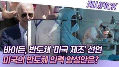 미국, 중국이 대만 침공하면 TSMC 엔지니어 우선 탈출 고려