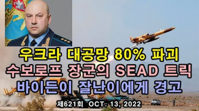 우크라 대공망 80% 파괴. 수보로프 장군의 SEAD 트릭. 바2든이 젤렌이에게 경고
