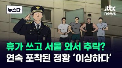 검찰, 이태원 참사 유족에 '마약 부검' 요청