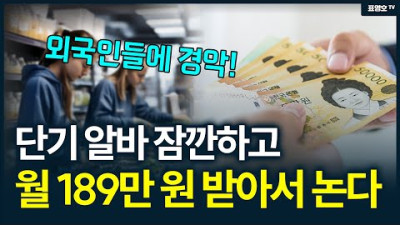 '잠시 일하다 놀고'를 반복하며 실업급여 받는 숫자가 어마어마 합니다