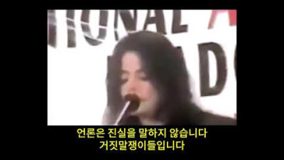 마이클잭슨 - 역사는 조작됐다.