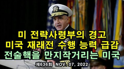 미국 재래전 수행 능력 급감. 전술핵을 만지작거리는 미국