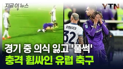 경기장서 쓰러진 伊 축구 선수