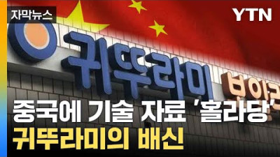 납품업체 등에 칼 꽂은 '귀뚜라미'... 과거부터 저지른 악행 / YTN