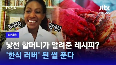 한식의 기적. 우연하고도 사소한 기적 _ 아프리카 윤